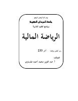 رياضة مالية (6).pdf